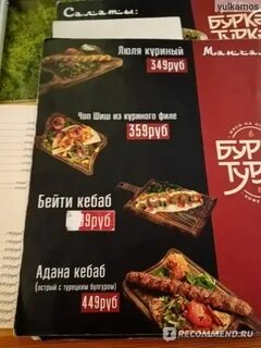 Бурка меню