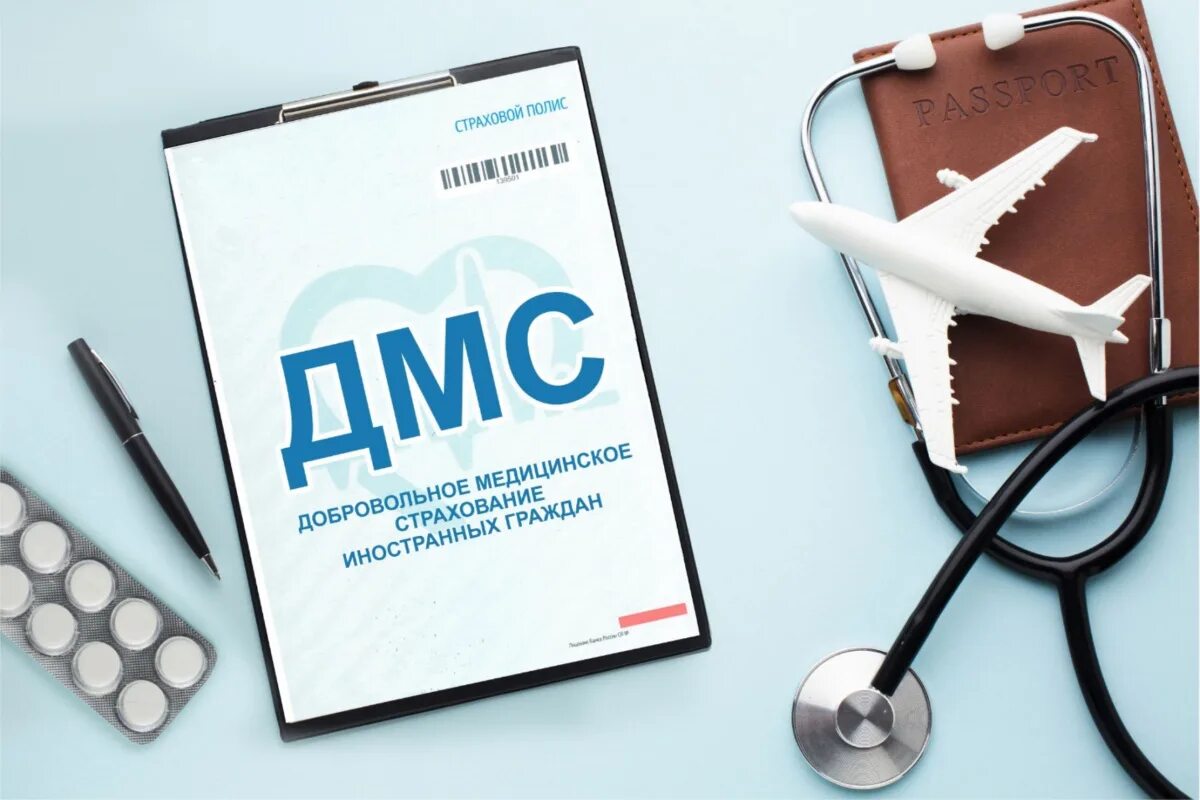 Дмс что это такое. Медицинское страхование. добровольное медицинское страхование. медицинское страхование дмс. полис дмс.