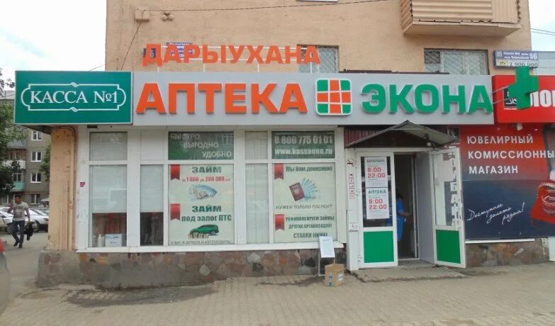 экона каталог. экона аптека киров. аптека экона кирово чепецк. аптека экона логотип. экона каталог.