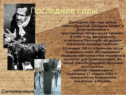 Биография варлама шаламова