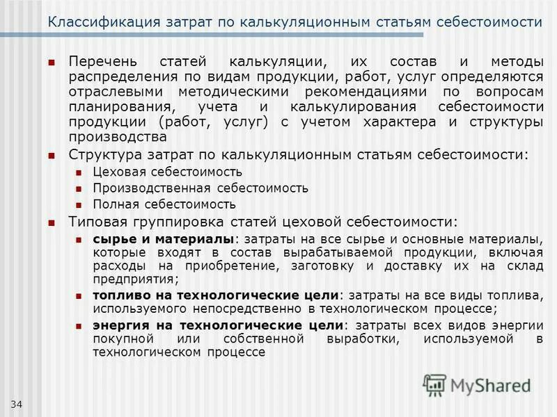 Технологические цели. Статья перечень. отраслевые методические рекомендации. расход электроэнергии на технологические цели определяется.