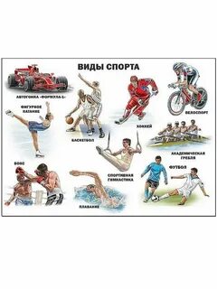 Вид спорта под названием