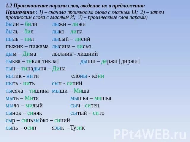 Слова с одинаковой транскрипцией. Произношение слов. Транскрипция слова пара. Слова с одинаковым произношением.