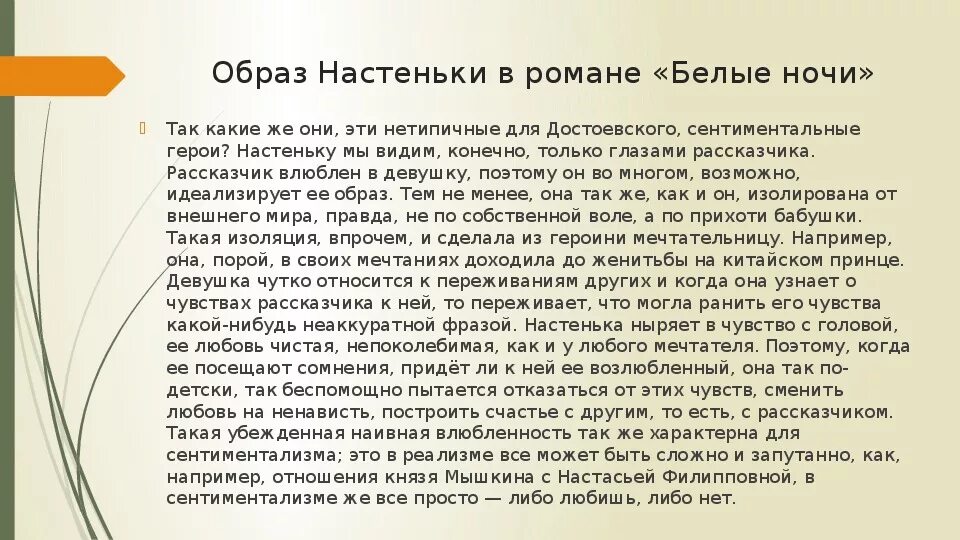 Читать белые ночи краткое содержание по главам. Характеристика Настеньки белые ночи. Образ Настеньки белые ночи Достоевский. Образ Настеньки белые ночи Достоевский характеристика. Белые ночи Достоевский Настенька.