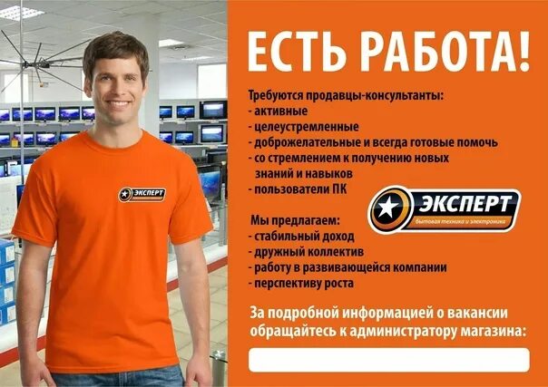 Продавец консультант тула. Требуется продавец консультант. продавец консультант в магазин бытовой техники. требуется продавец консультант в магазин. продавец консультант рбт.