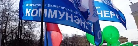 Коммунэнерго киров
