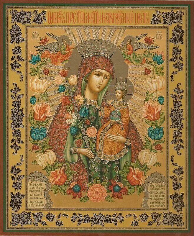 Неувядаемый цвет икона божией матери. Богородица дева икона неувядаемый цвет. Неувядаемый цвет в чем помогает. Неувядаемый цвет иконы богоматери. Икона богородицы неувядаемый цвет.