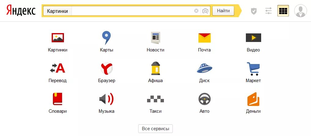 Почему иконка яндекса стала черной. Значки сервисов Яндекса. Сервисы Яндекса список.