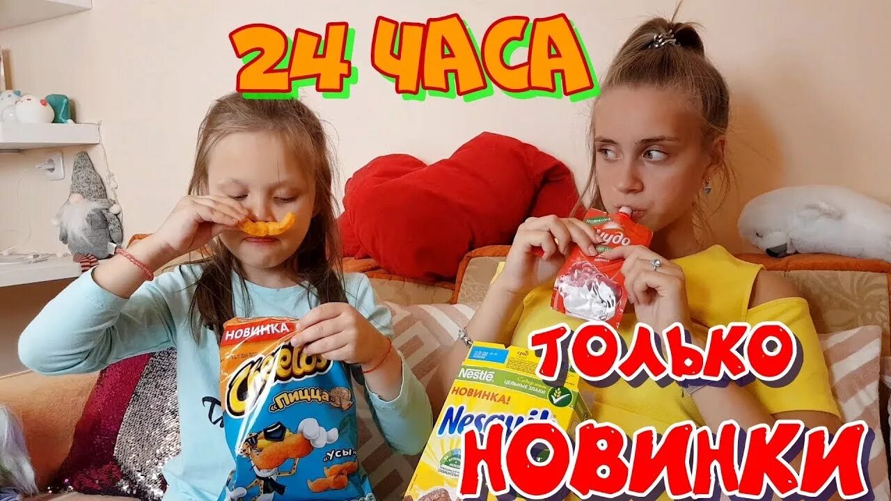 Включи аня 24 часа