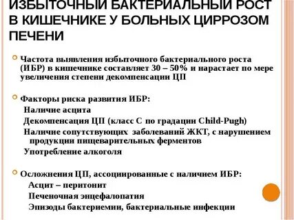 Избыточный бактериальный рост причины