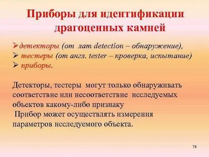 Идентификации драгоценных камней