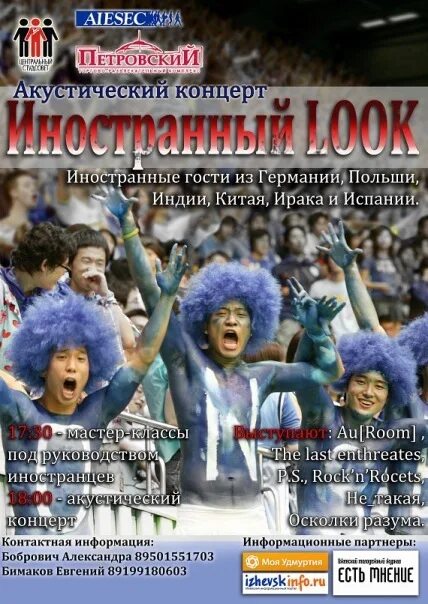 Конкурс завтрак туристический. Афиша концерт иностранцы в россии. Проджект ижевск. Лифт ижевск пушкинская 216. Проджект ижевск.