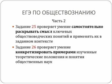 Структура егэ по обществознанию 2025