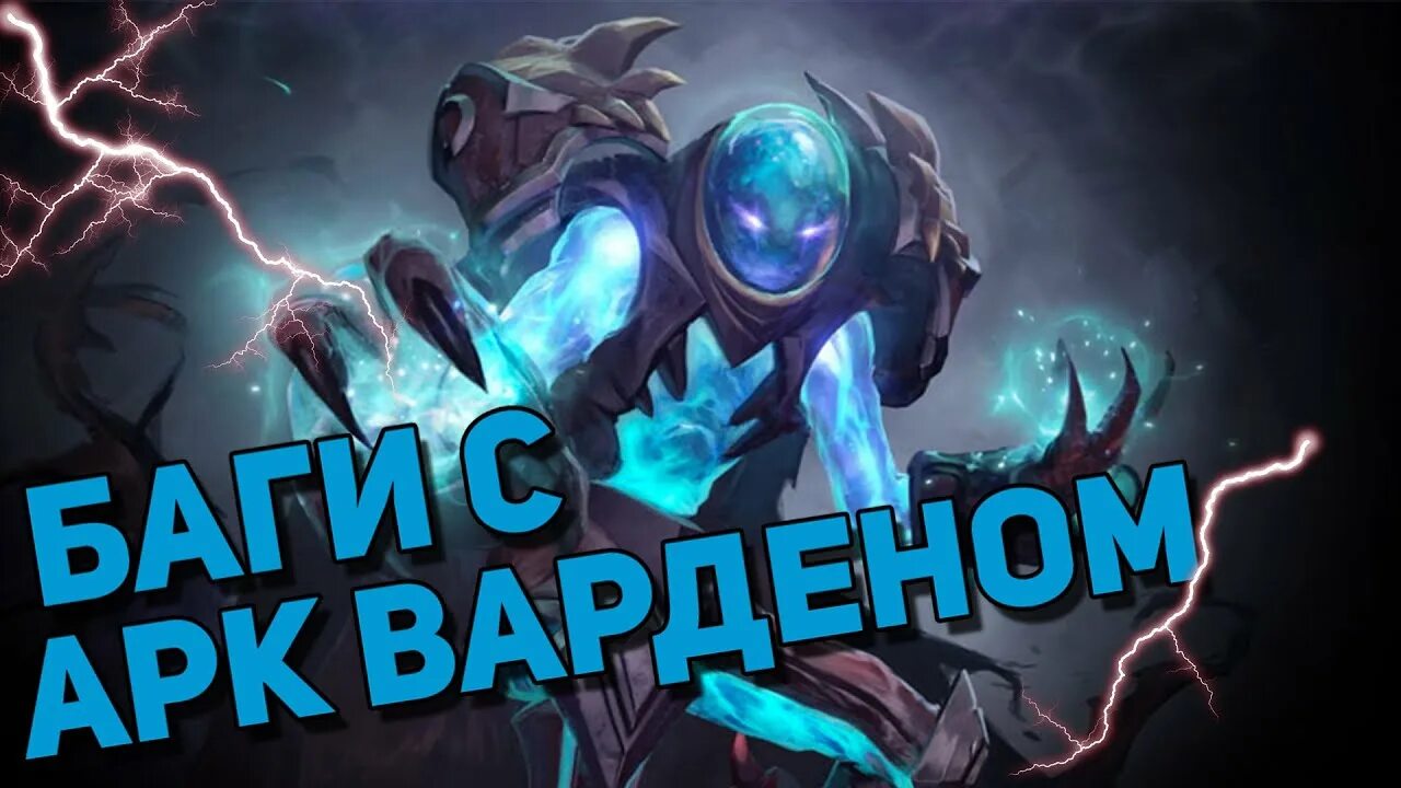 Скилы арк. АРК Варден дота 2. Arc Warden способности. АРК Варден арт. Скилы АРК Вардена дота 2.