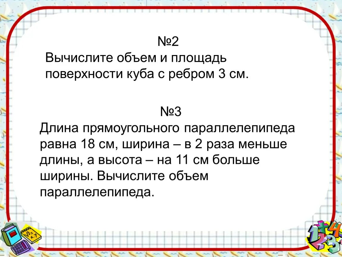 Длина прямоугольного параллелепипеда равна 18 см ширина в 2. Сантиметров а ширина в 2 раза меньше. Длина прямоугольного параллелепипеда равна 18 см. 2 Раза больше ширины. Длина прямоугольника 18 см ширина 5 см