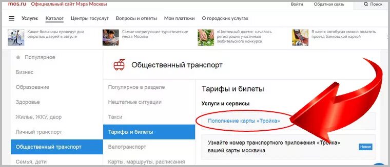 Как перевести деньги с тройки на тройку. Как перевести деньги с тройки на тройку