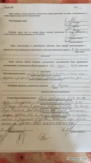 Протокол обыска выемки пример