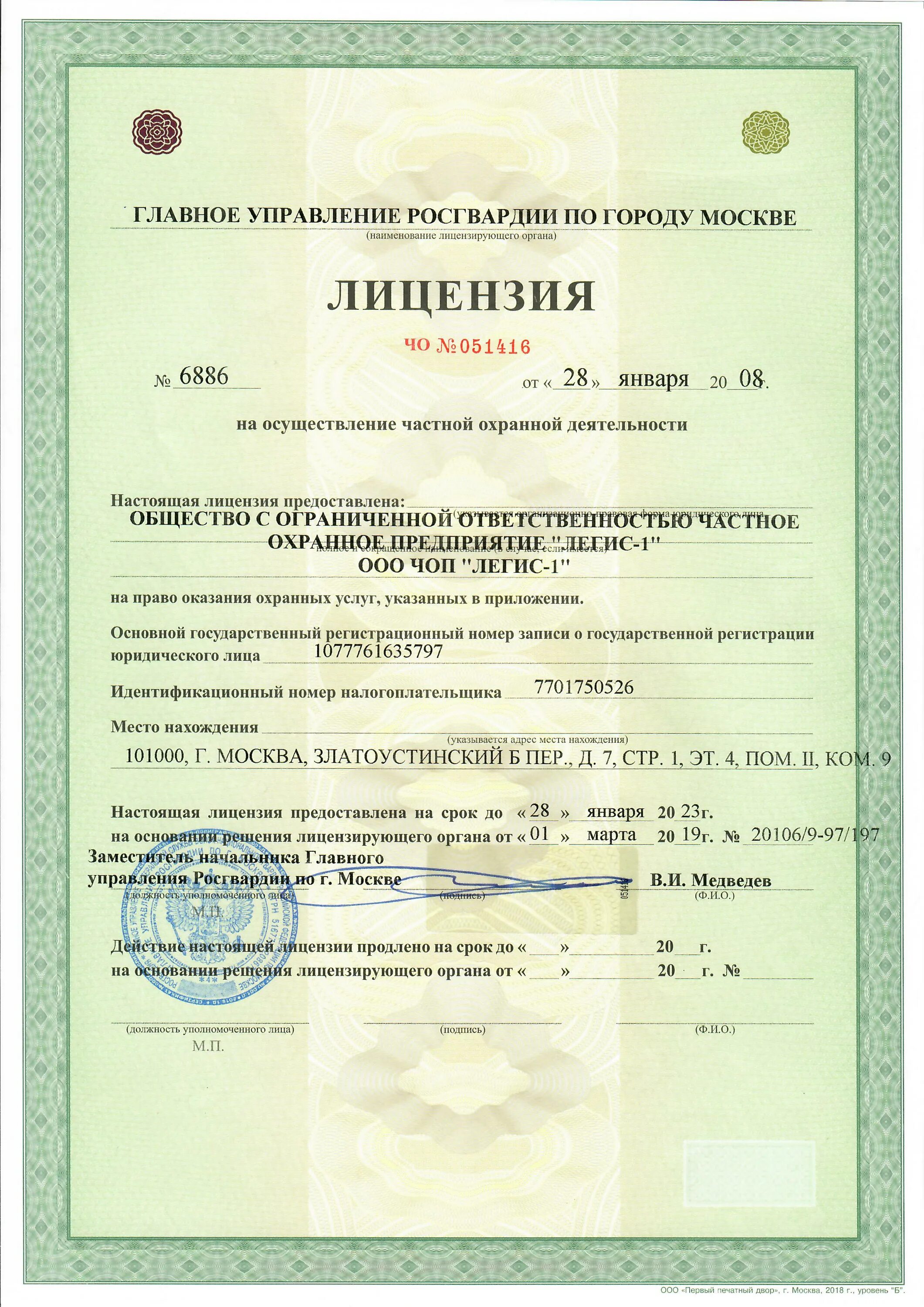 Разрешение на адвокатскую деятельность