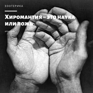 Хиромант это