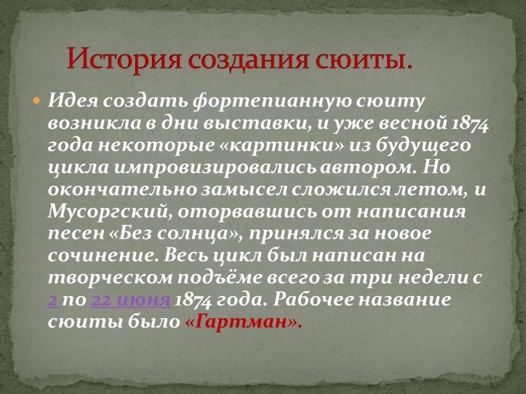 История создания сюиты. Сюита история возникновения. Картинки с выставки история создания. История создания сюиты картинки с выставки. Сюита цикл