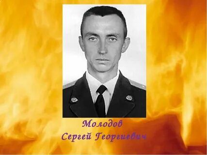 Молодов