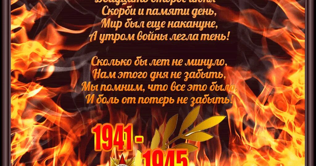 День памяти и скорби. 22 Июня день памяти. 22 Июня 1941 года день памяти и скорби. Открытки день памяти 22 июня 1941 года.