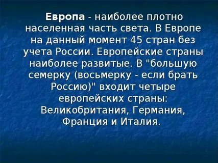 Население европы конспект 11 класс