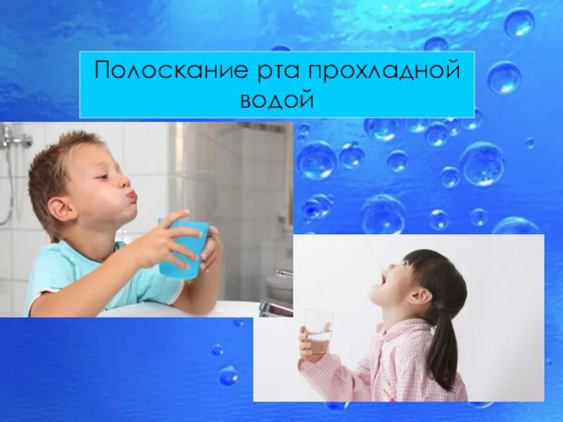 Прополоскать рот водой. Полоскание рта. Вода для полоскания. Полоскание рта в детском саду.