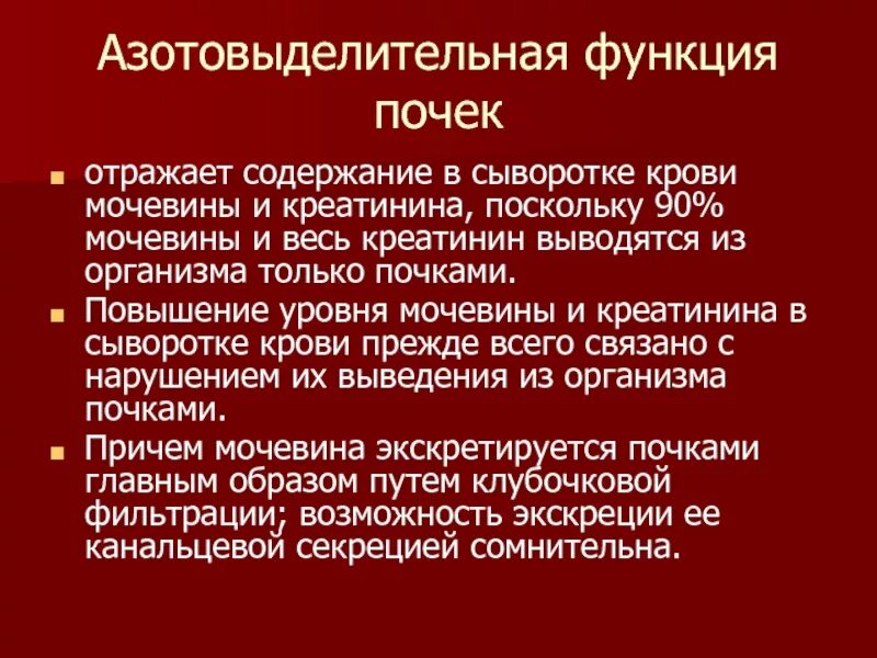 Пониженный креатинин и мочевина. Повышение уровня креатинина и мочевины в крови. Повышена мочевина в крови у взрослого женщины. Причины повышения мочевины в крови у мужчин. Повышение содержания мочевины в крови.