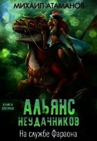 Атаманов альянс