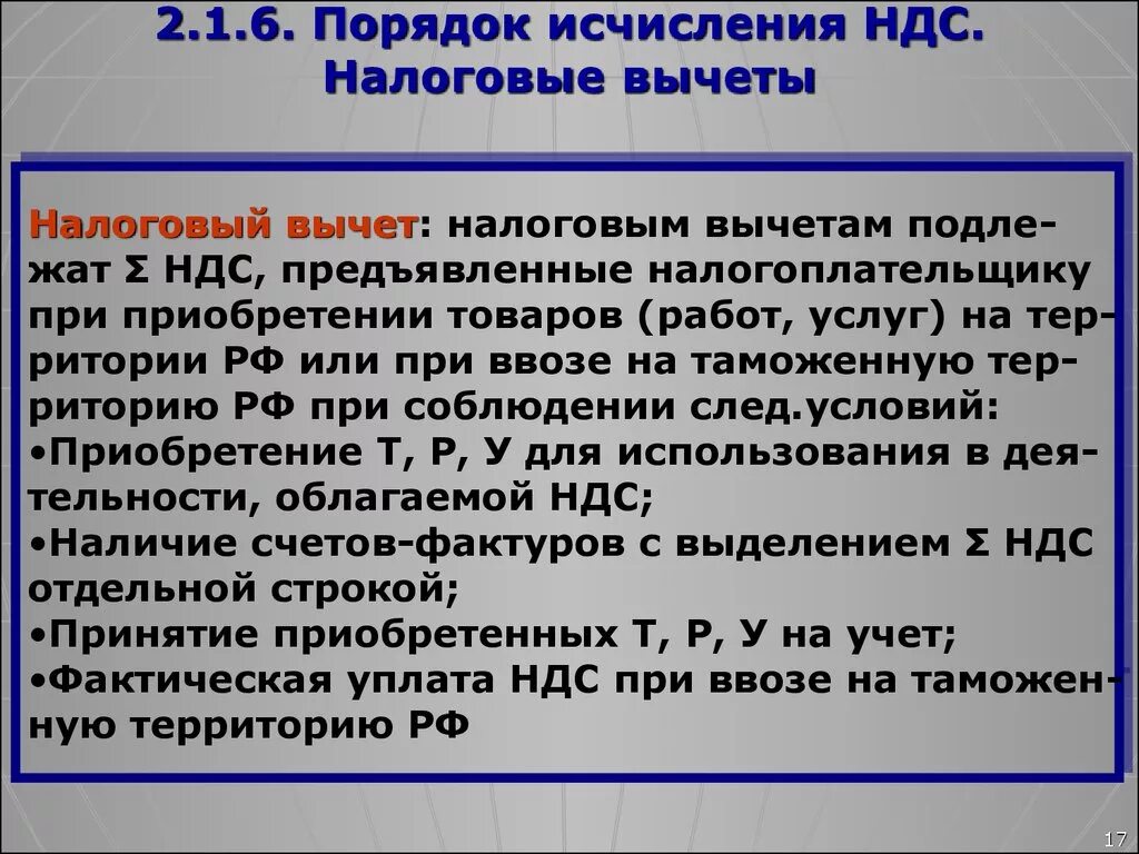 Предъявить ндс к вычету. НДС К вычету. Вычеты по НДС. Налоговые вычеты при исчислении НДС. НДС К вычету пример.