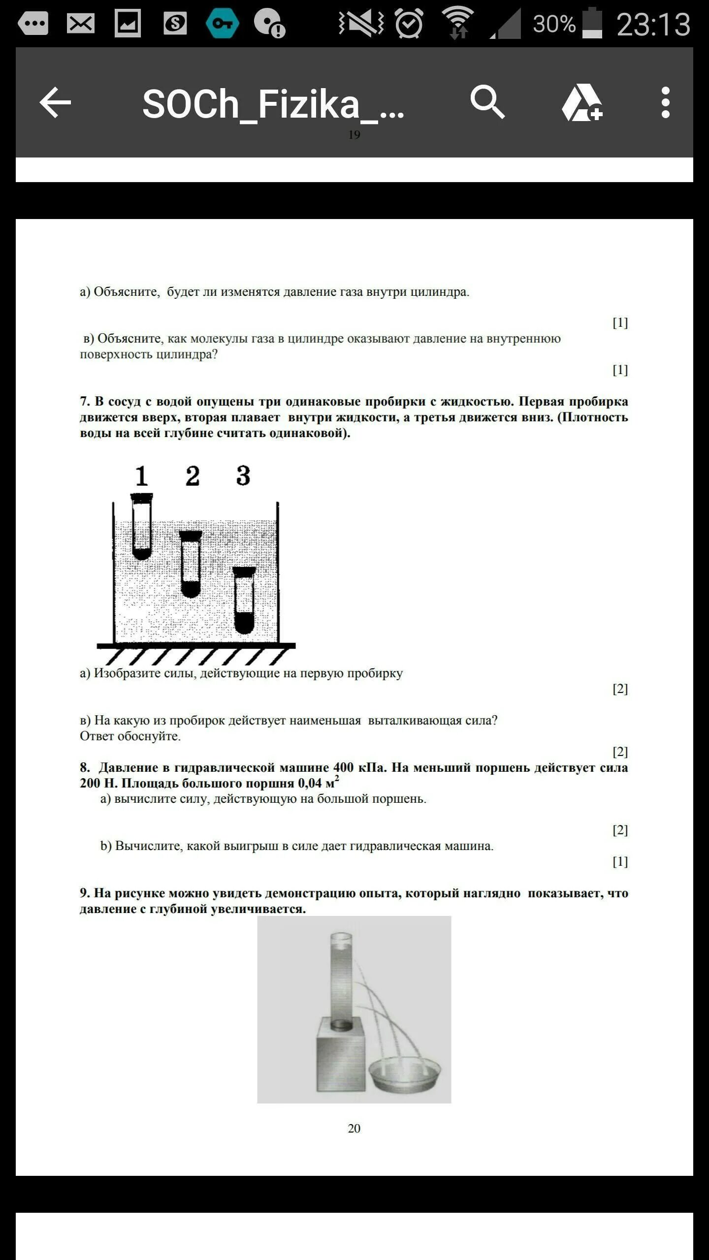 Соч по физике 7 класс. Сор физика 7 класс 2 четверть. Соч физика. Соч по физике 7 класс 3 четверть. Соч физика 7 класс 2 четверть.