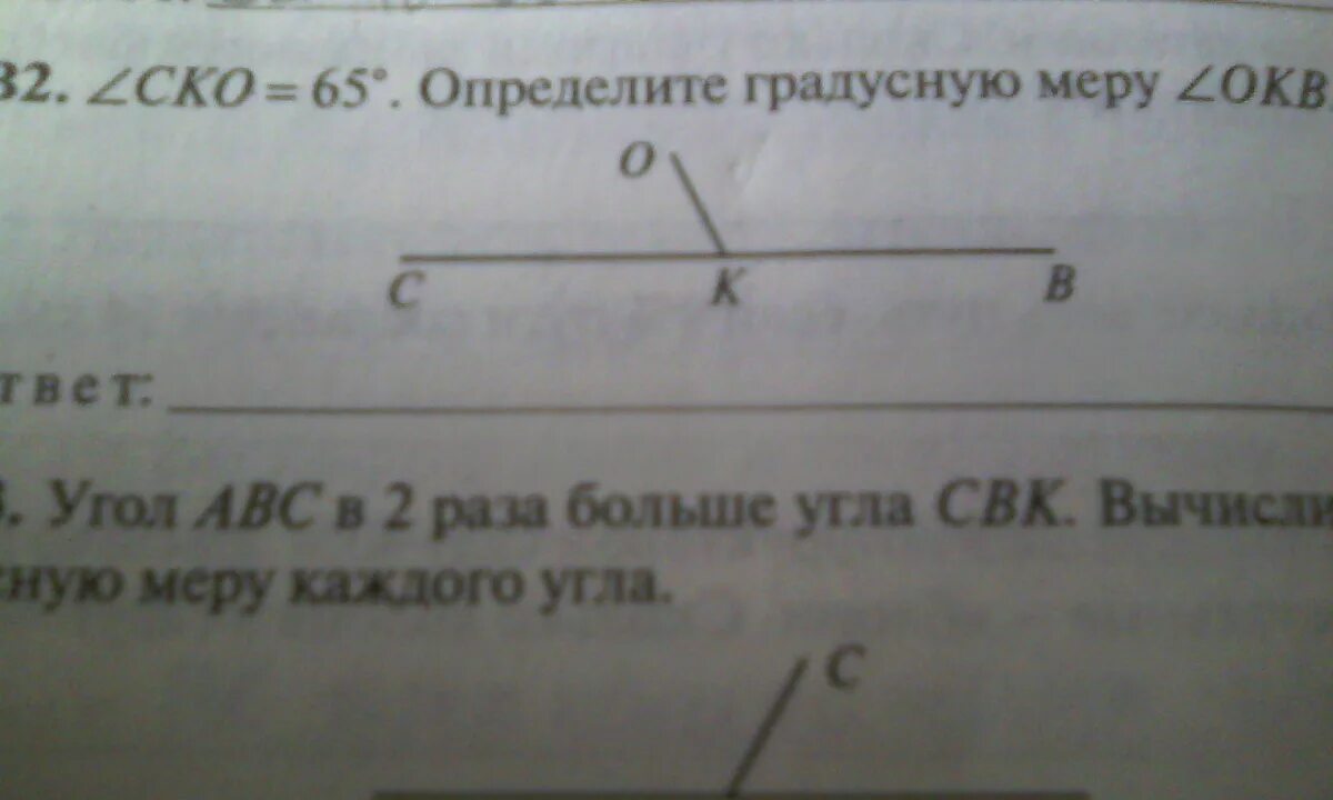 Определи градусную меру следующих углов