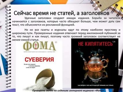Яркие заголовки статей