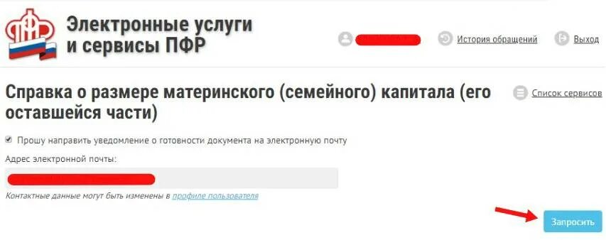 Выписка об остатке материнского капитала через госуслуги. Выписка о размере материнского капитала. Выписка об остатке материнского капитала через госуслуги. Как проверить остаток материнского капитала. Как узнать номер материнского капитала.