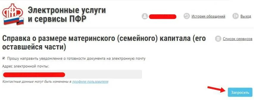 Заказать справку материнский капитал. Справка для ПФР для материнского капитала. Выписка о размере материнского капитала. Справка из пенсионного фонда об использовании материнского капитала. Выписка об остатке материнского капитала.