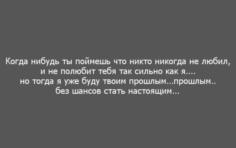 Можно ли как нибудь узнать. Цитаты когда нибудь ты поймешь. если тебя не понимают. как ты поняла что любишь ег. как понять что ты понимаешь что ты понимаешь.