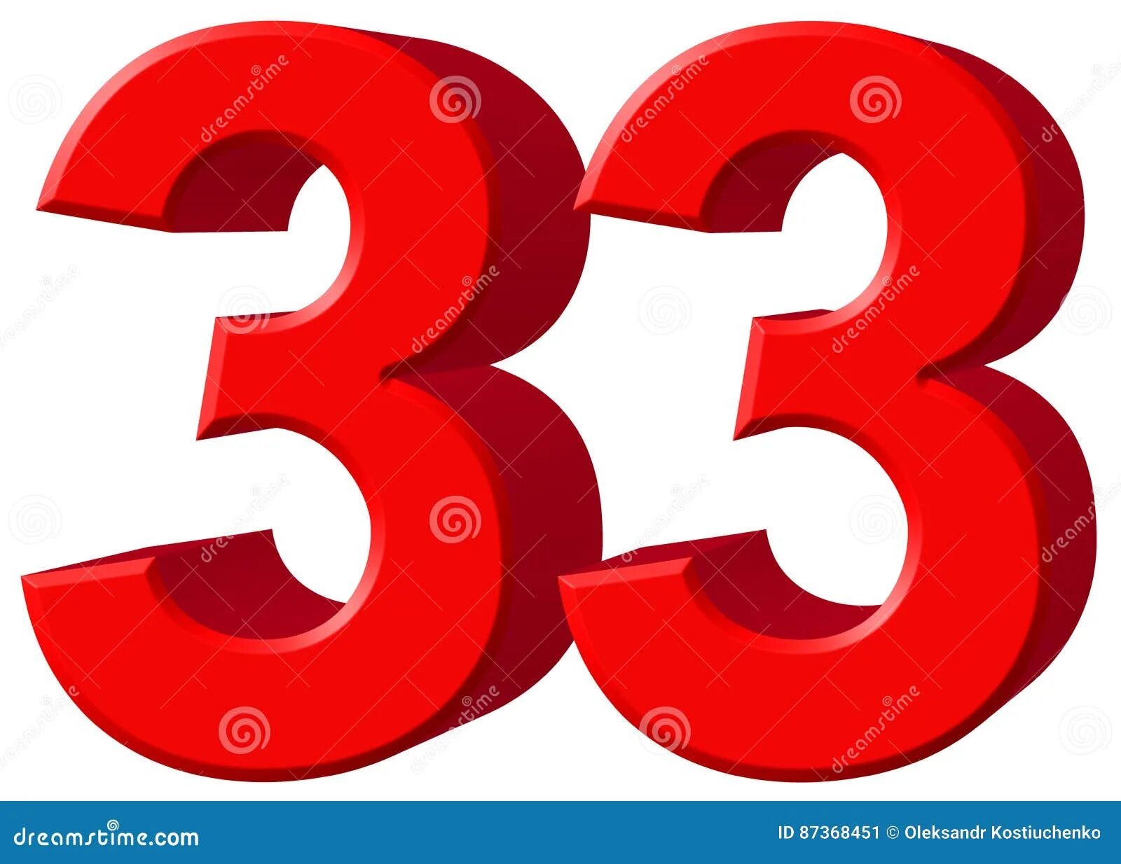 33 года какое число
