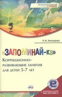 Коррекционно развивающие занятия фгос