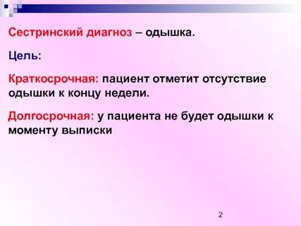 Одышка сестринская помощь пациентам с хронической одышкой