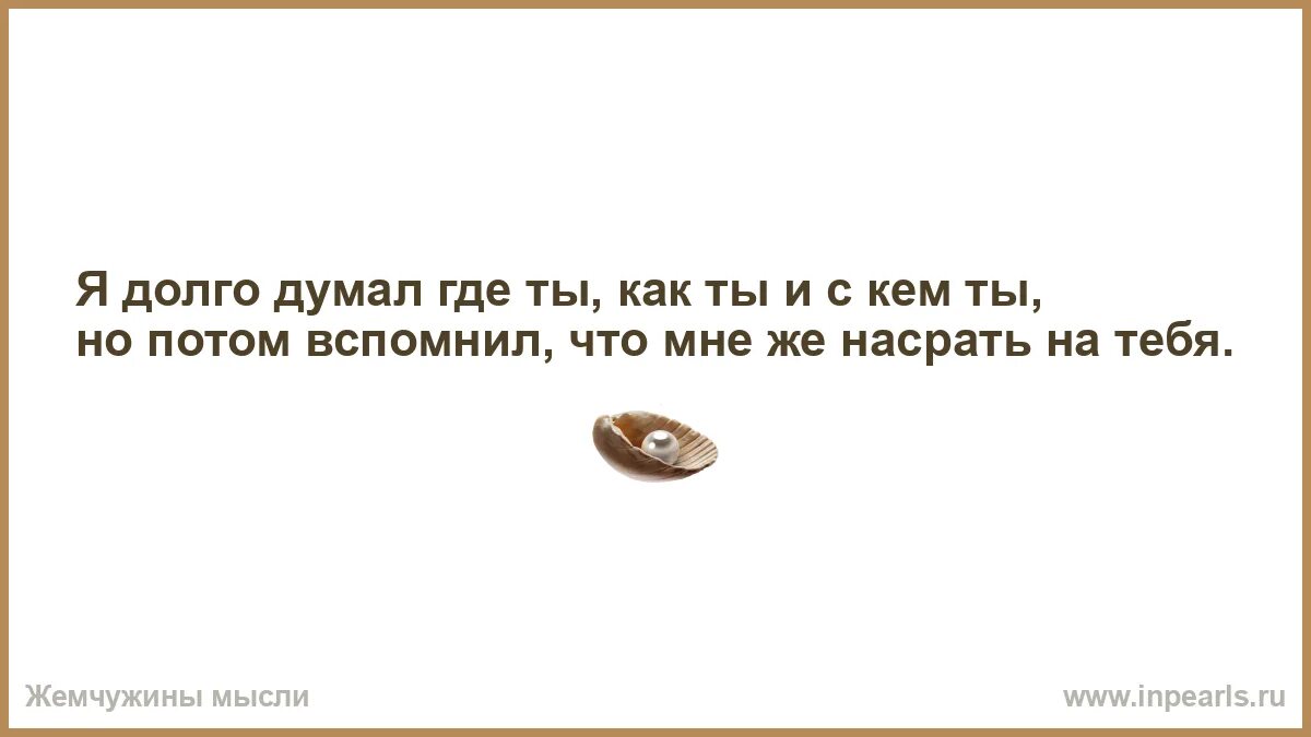 Я долго думал. Душевные переживания выматывают. Я думаю о тебе стихи. Я долго думал об орлах. Я долго думал почему песня.