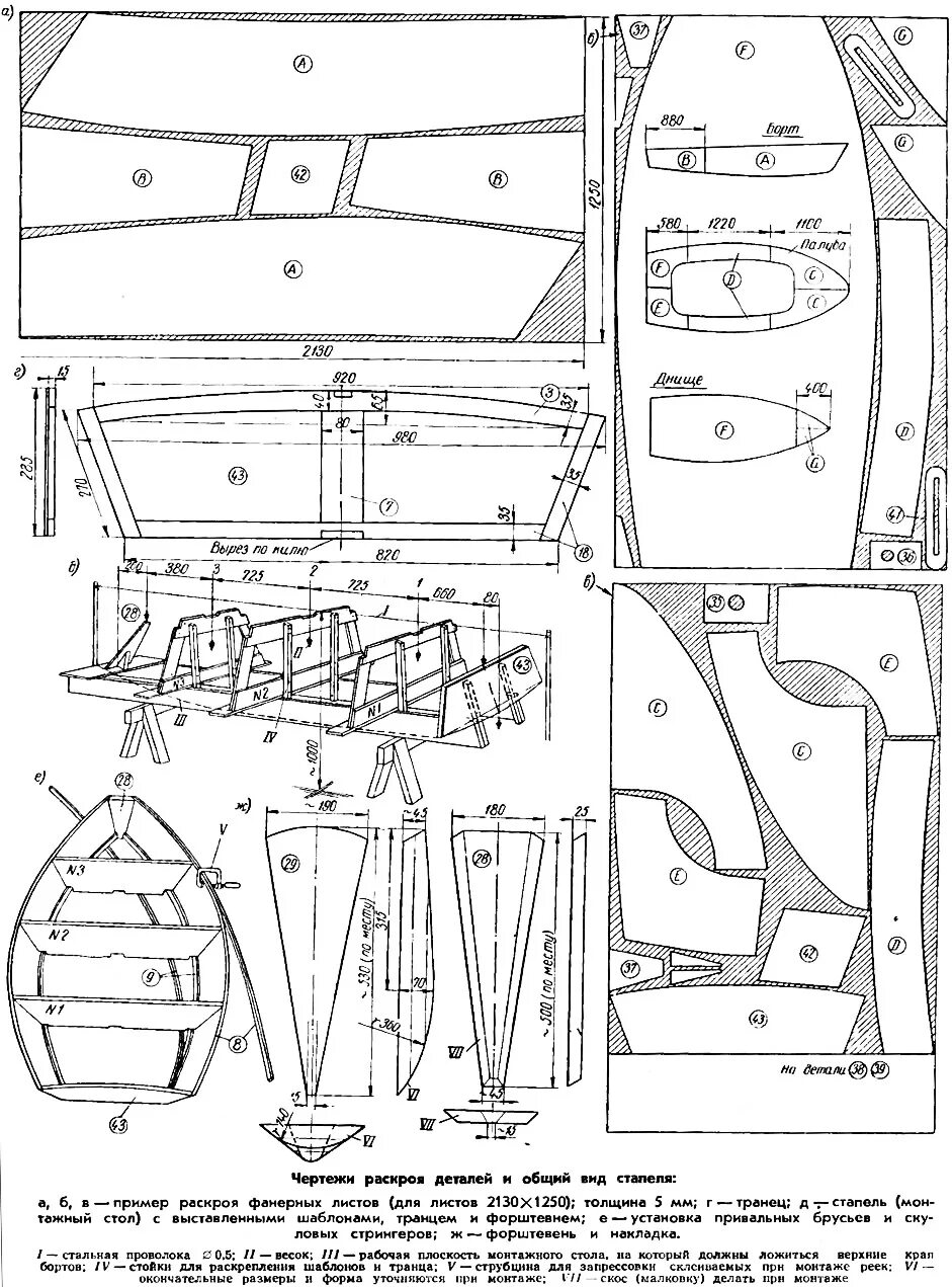 лодка джек шпрот раскрой фанеры. чертежи распила шкафа 1500 мм. чертежи раскрой. раскрой металлического листа чертеж. чертеж шкафа из лдсп.