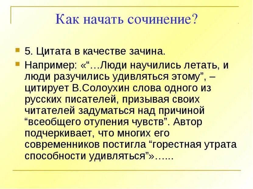 Сочинение рассуждение на тему у каждой части речи свои достоинства. Фразы клише. Сочинение по цитате пример. Что такое эссе и как его писать образец. Сочинение рассуждение пример.