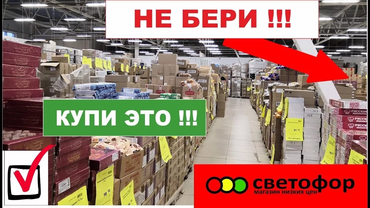 Товары из магазина светофор. Покупки в светофоре. Магазин светофор картинки. Магазин светофор покупатель. Купил в н е