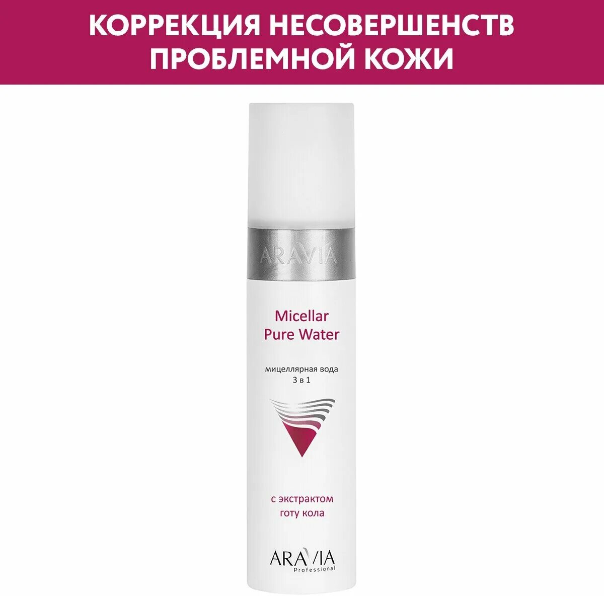 Мицеллярная вода аравия. Aravia couperose Control Tonic. Aravia professional тоник успокаивающий для чувствительной. Aravia professional гель очищающий для чувствительной кожи с куперозом 250 мл. Тоник для чувствительной кожи склонной к куперозу.