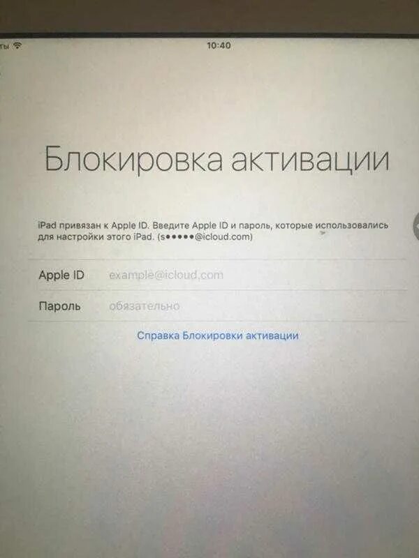 Вспомнить пароль apple. Блокировка активации айпад. apple блокировка активации. блокировка apple id. активация ipad.