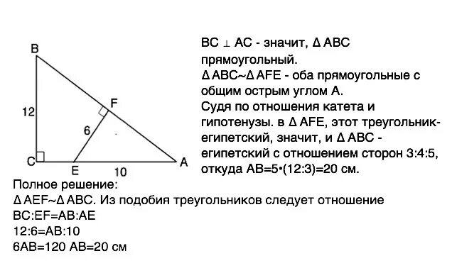 Ab равно 12 сантиметров найти bc. BC 12 см AE 10 см EF. BC AC EF ab BC 12 EF 6 AE 10. Вс 12 см ае 10 см EF 6 см найти АВ. BC=12 AE=10 EF=6.