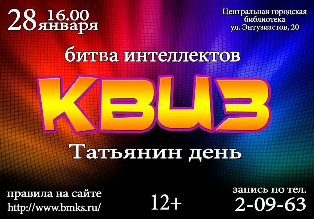 Квиз курск. Квиз. Интеллектуальная игра квиз. Квиз афиша. Квиз объявление.