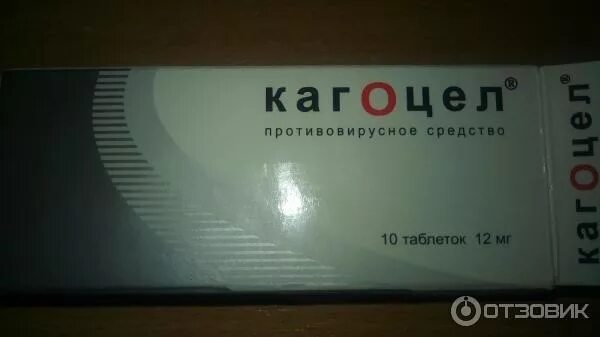 Кагоцел апрель. Кагоцел. кагоцел ниармедик.