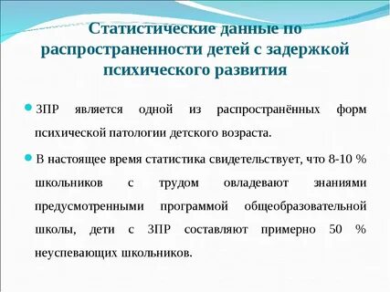 Инвалидность при зпрр